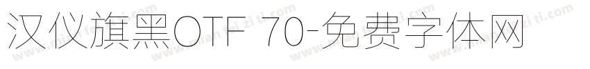 汉仪旗黑OTF 70字体转换